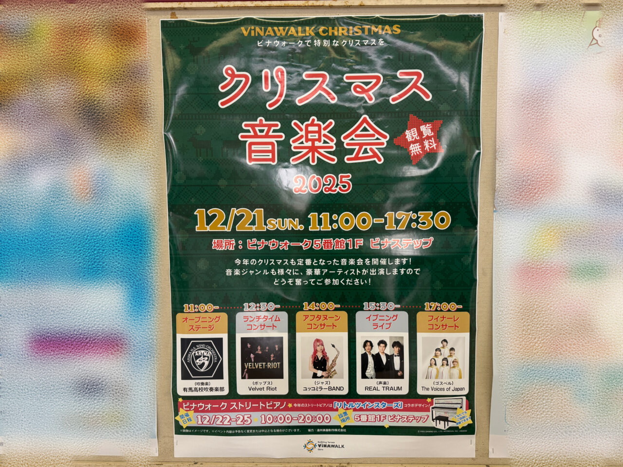 ビナウォーク5番館1階「ビナステップ」にて「クリスマス音楽会2025」が開催
