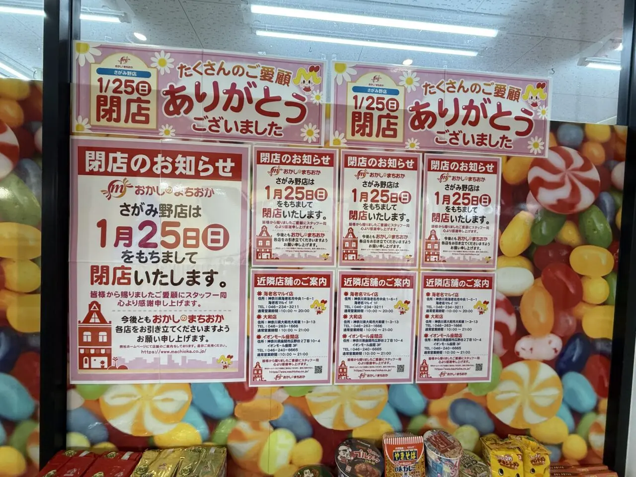 おかしのまちおかさがみ野店