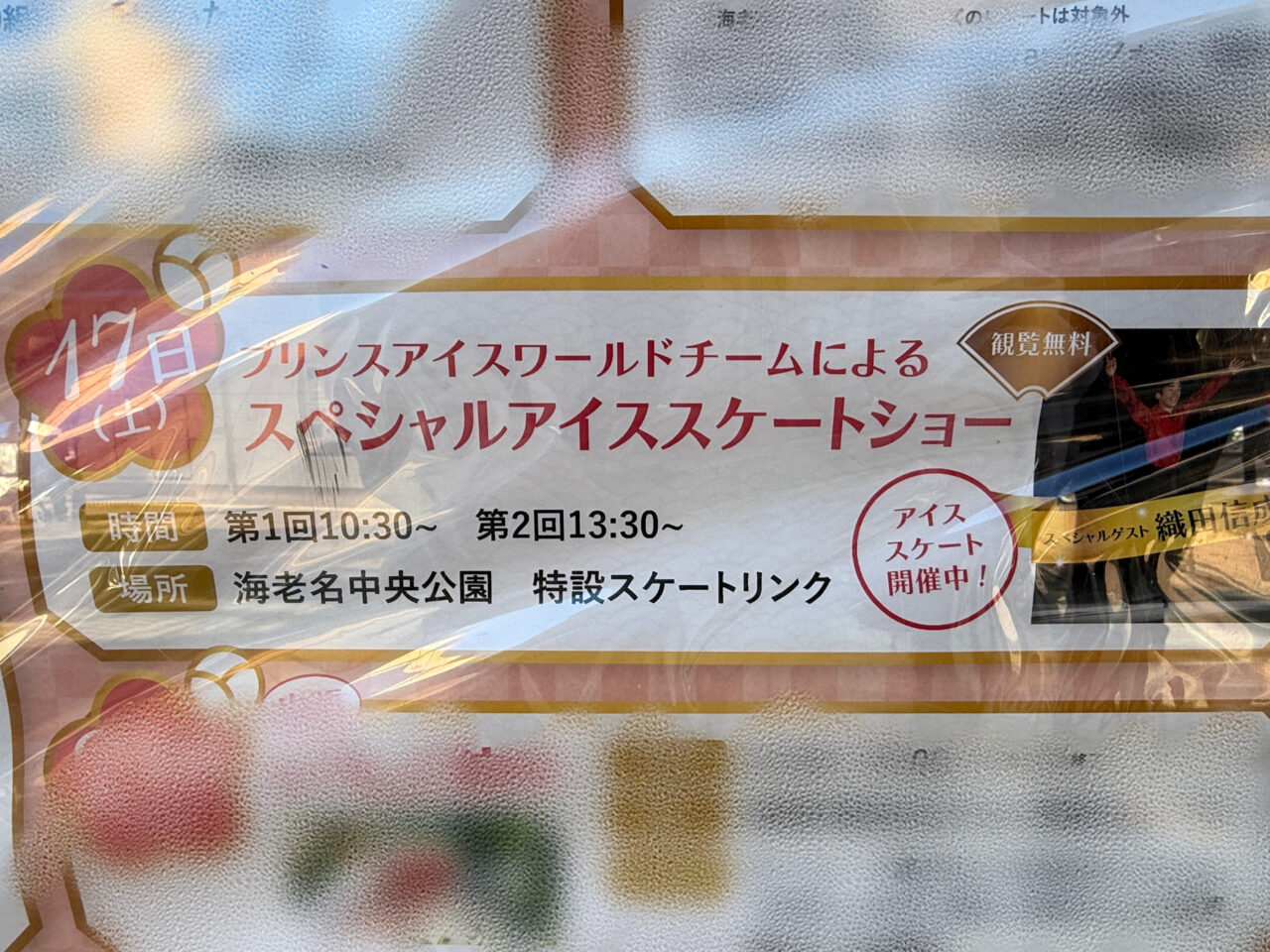 WAKUWAKU ICE WORLD 屋外アイススケートリンク