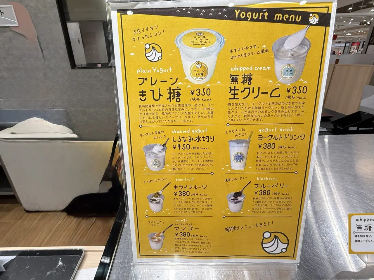 しらなみヨーグルトの種類と価格が記載されたメニューPOP