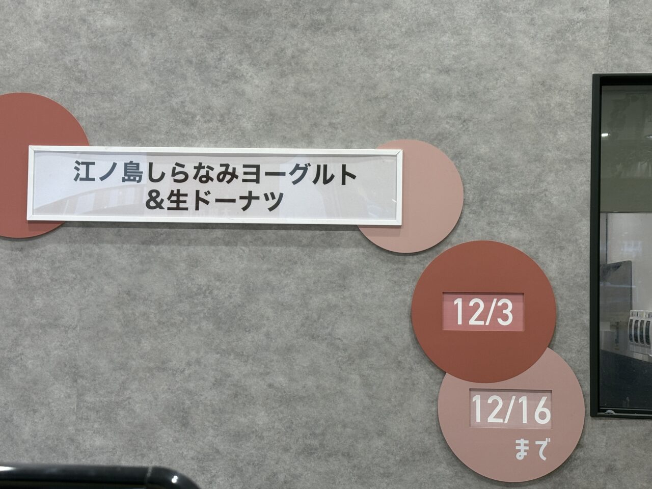 海老名マルイでの出店期間が書かれた案内POP