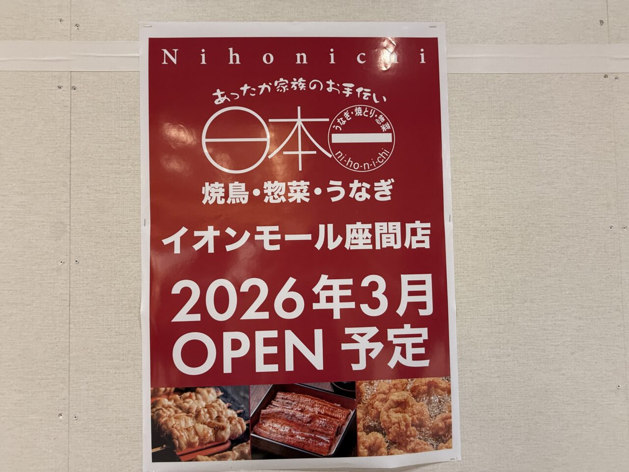 イオンモール座間進展オープン情報