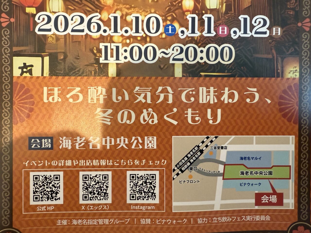 海老名中央公園：煮込み＆地酒フェス2026 in EBINA