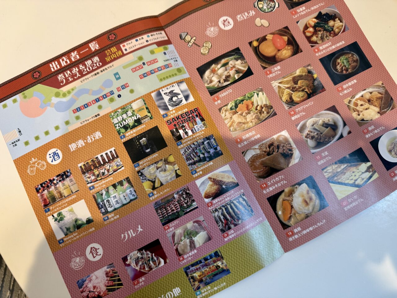 海老名中央公園：煮込み＆地酒フェス2026 in EBINA