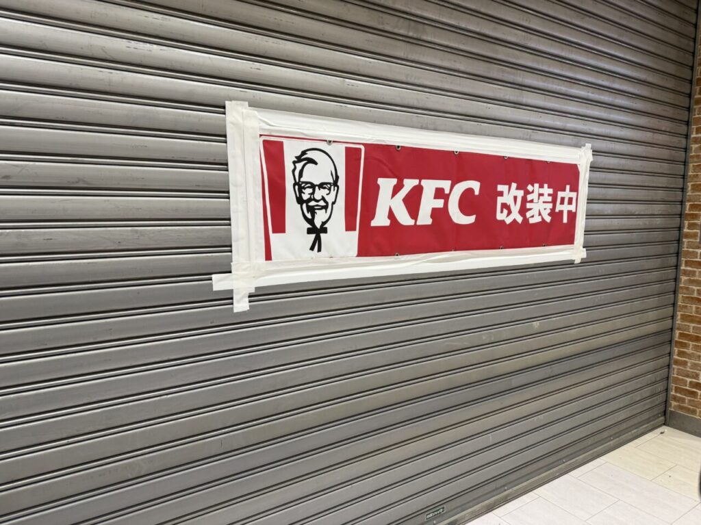 ビナウォーク3番館1階のフードコート内にある「ケンタッキーフライドチキン」