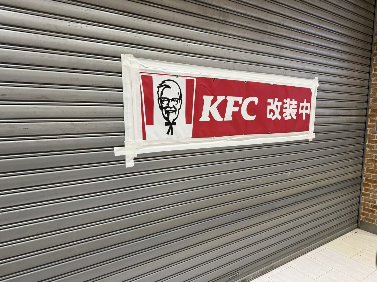 ビナウォーク3番館1階のフードコート内にある「ケンタッキーフライドチキン」