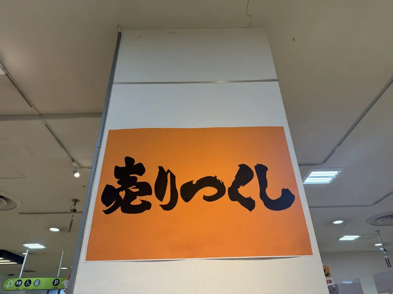 ダイエー海老名店