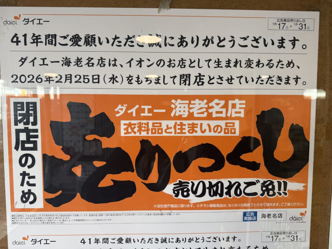 ダイエー海老名店