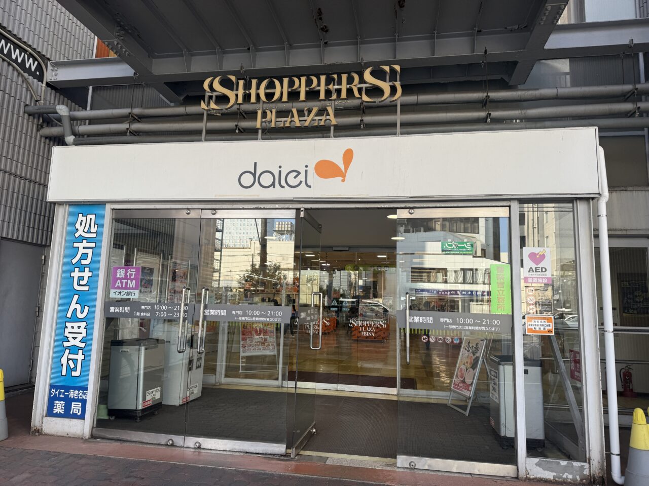 ダイエー海老名店