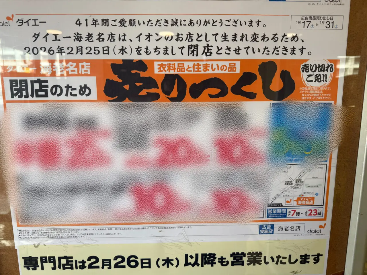 ダイエー海老名店