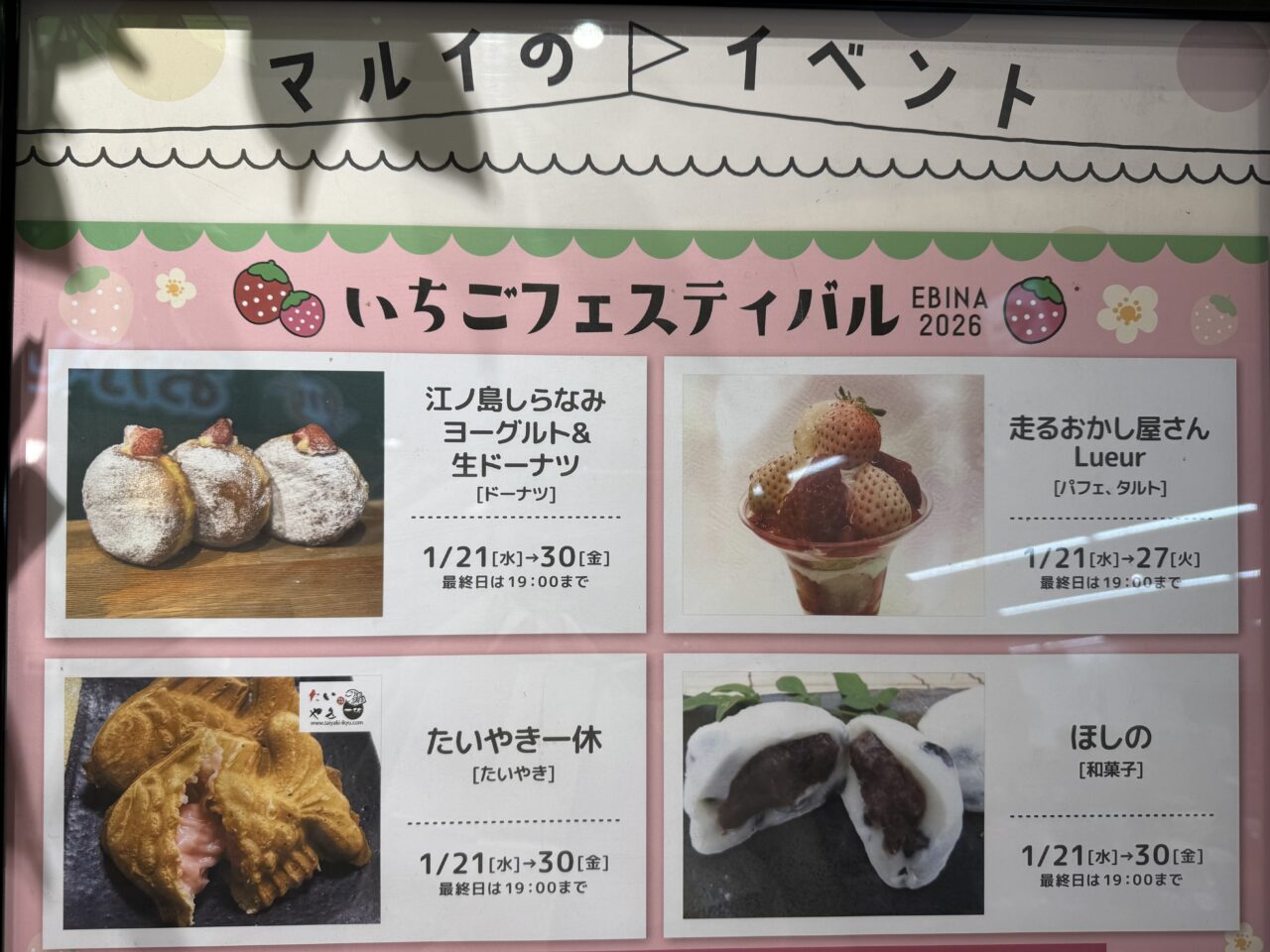 海老名マルイ期間限定ショップ、いちごフェスティバル、