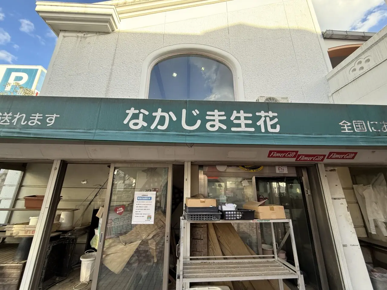 相鉄ライフさがみ野「なかじま生花店」