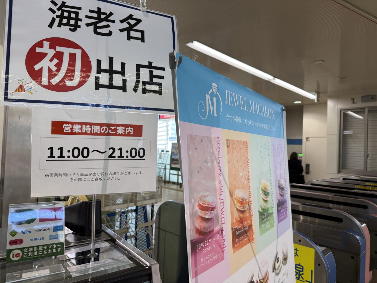 JEWEL MACARON（ジュエルマカロン）海老名駅西口 イベントスペース