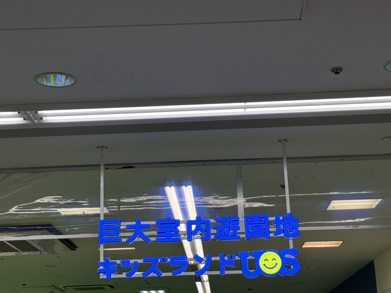 イオン海老名ショッピングセンター1階にある屋内遊び場「キッズランドUS 海老名店