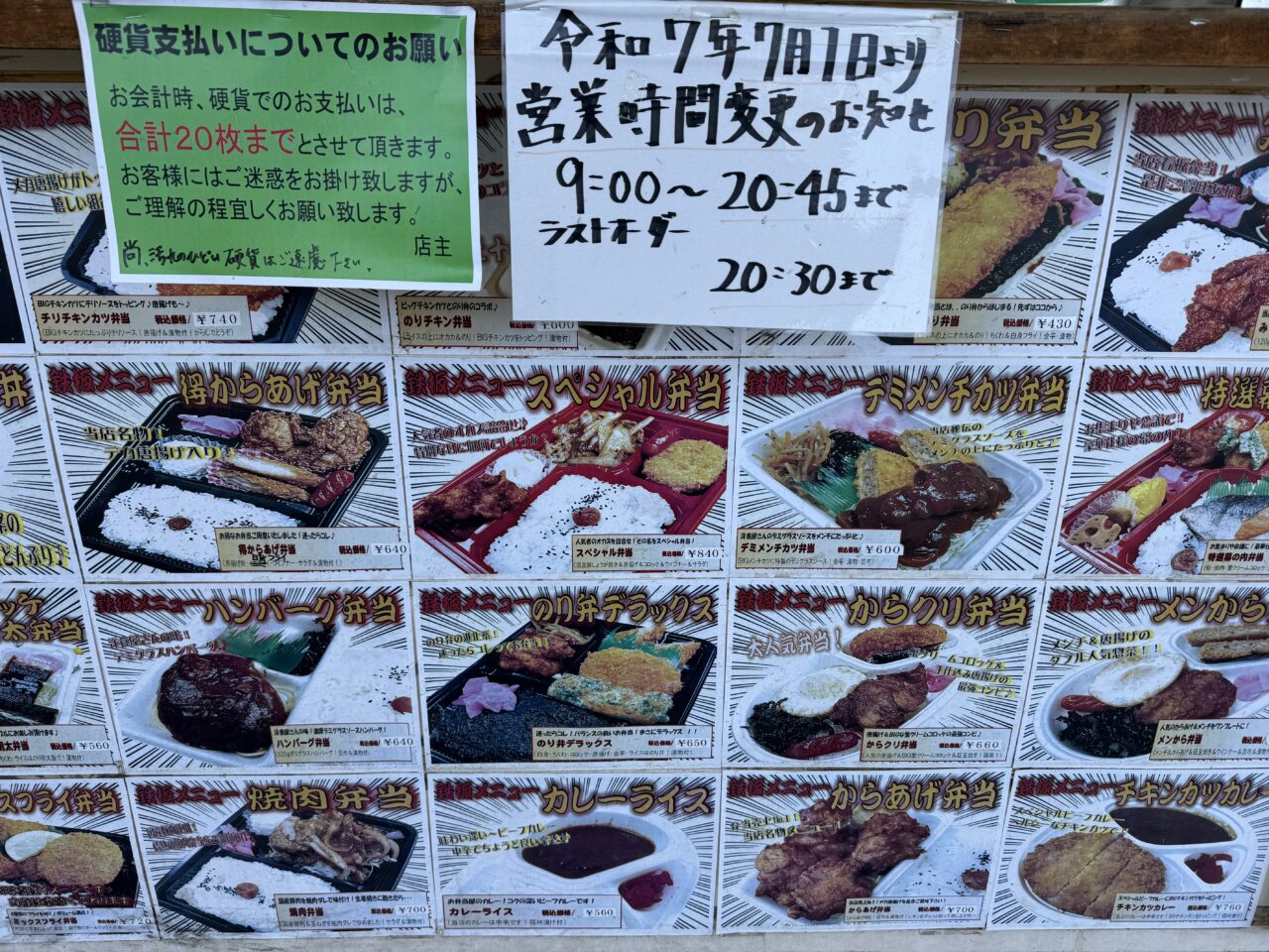 綾瀬市みっちゃん弁当、30円コロッケ