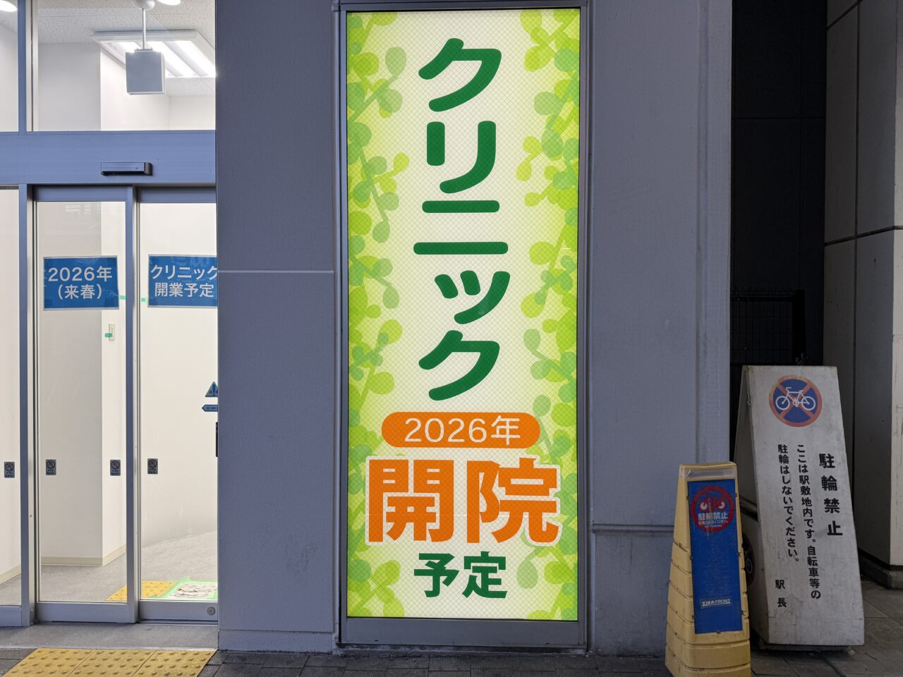 ビナフロント1階に「海老名皮膚科・美容皮膚科」