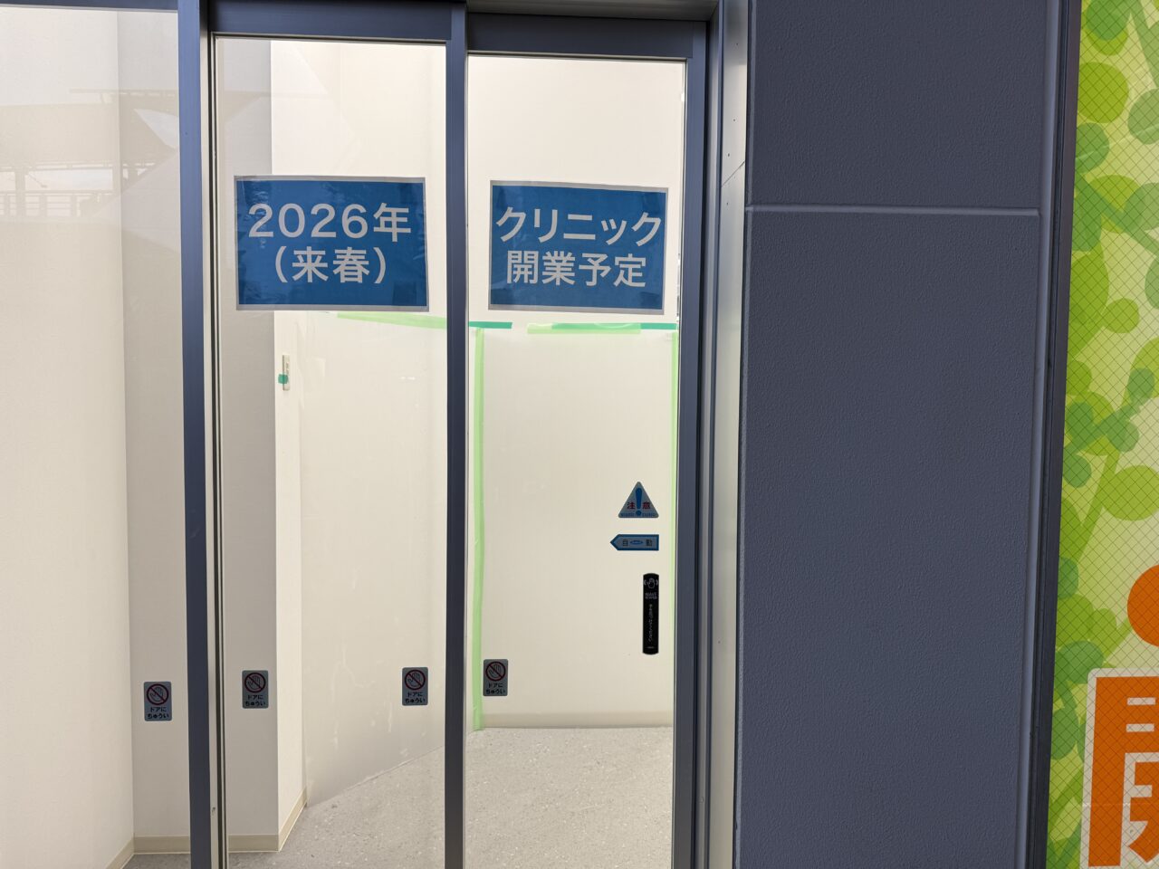 ビナフロント1階に「海老名皮膚科・美容皮膚科」