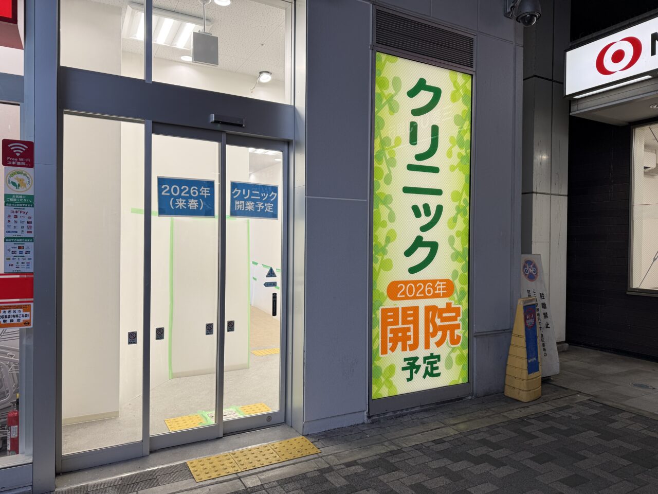 ビナフロント1階に「海老名皮膚科・美容皮膚科」