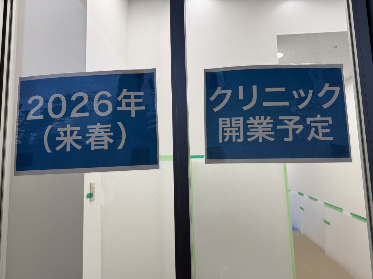 ビナフロント1階に「海老名皮膚科・美容皮膚科」