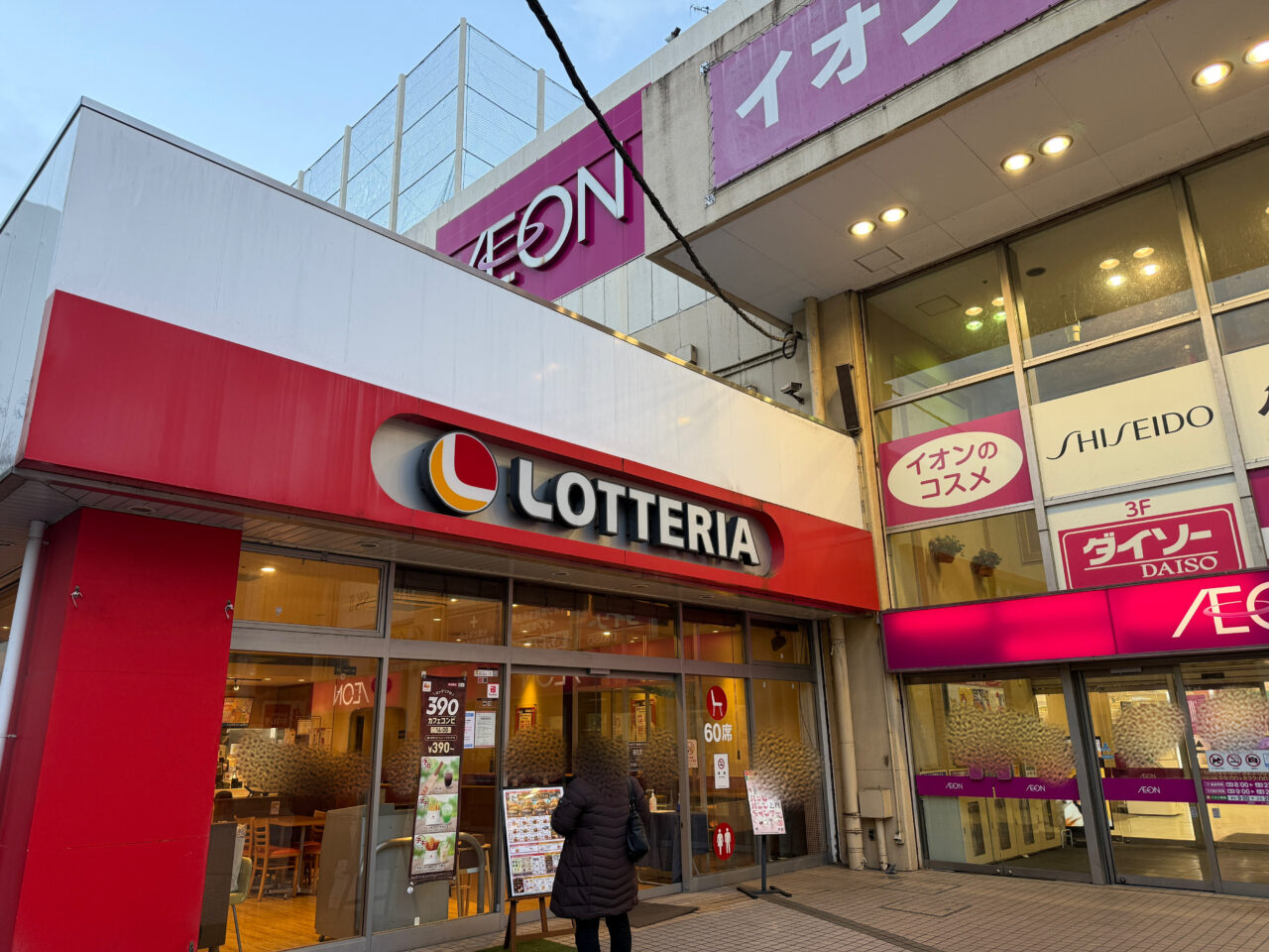 ロッテリア海老名イオン店