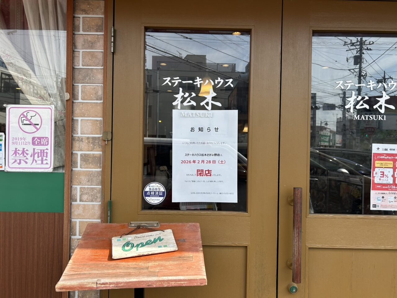 相鉄線さがみ野駅「ステーキハウス松木 さがみ野店」