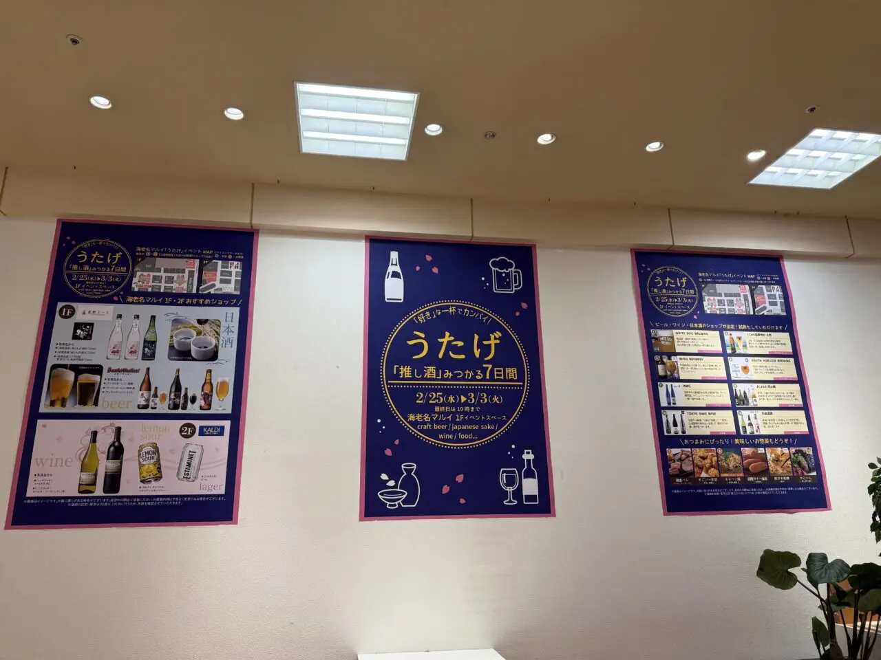 海老名マルイイベント「うたげ」