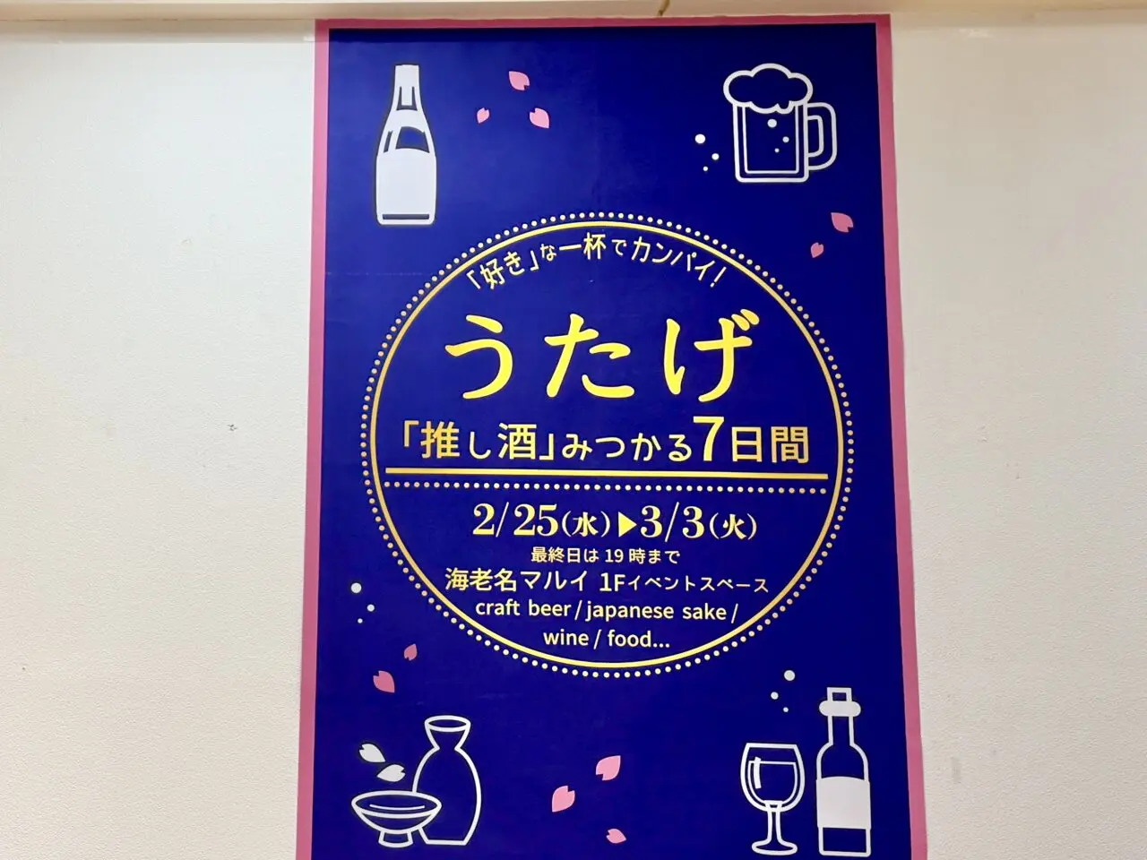 海老名マルイイベント「うたげ」