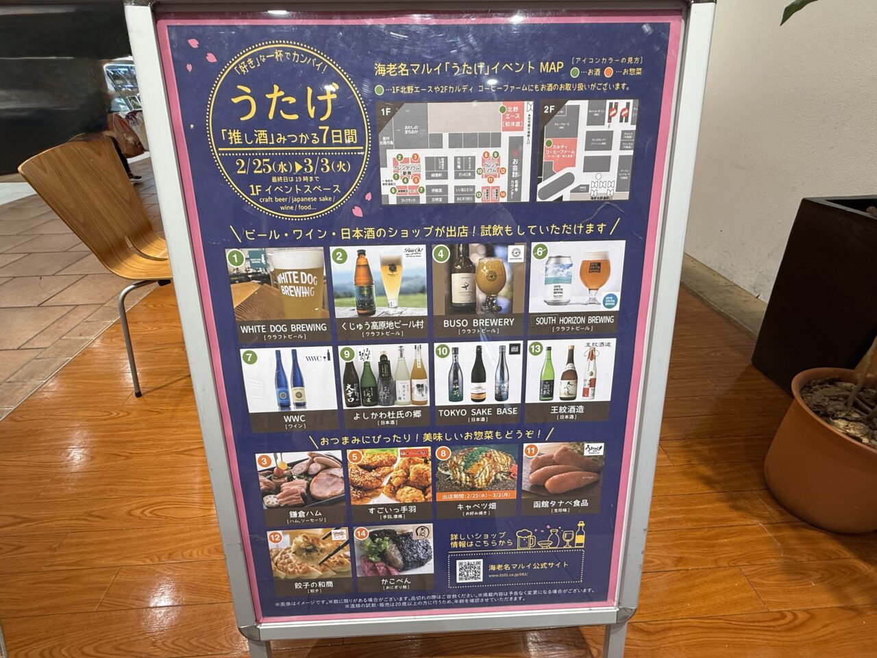 海老名マルイイベント「うたげ」