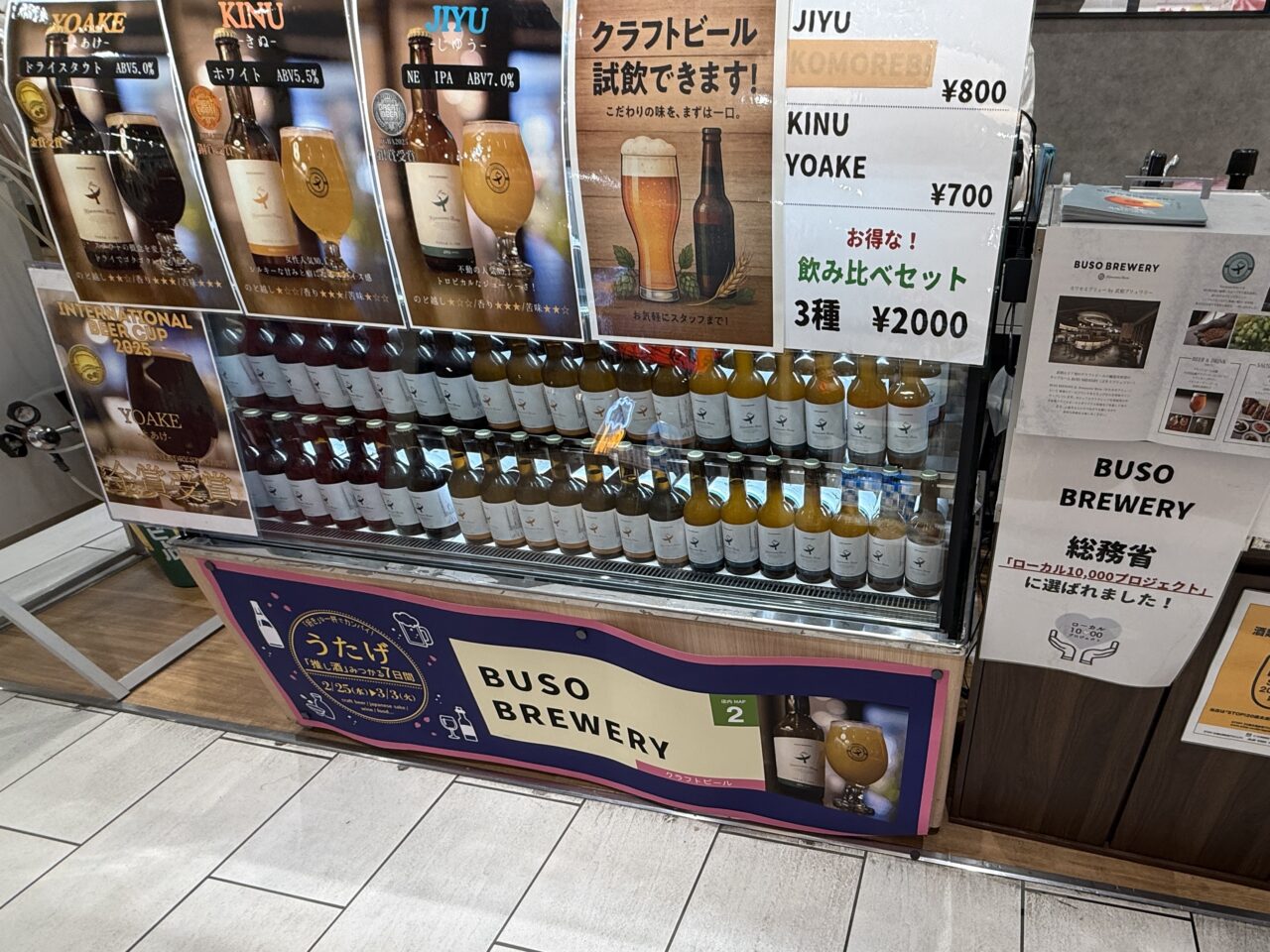 海老名マルイイベント「うたげ」