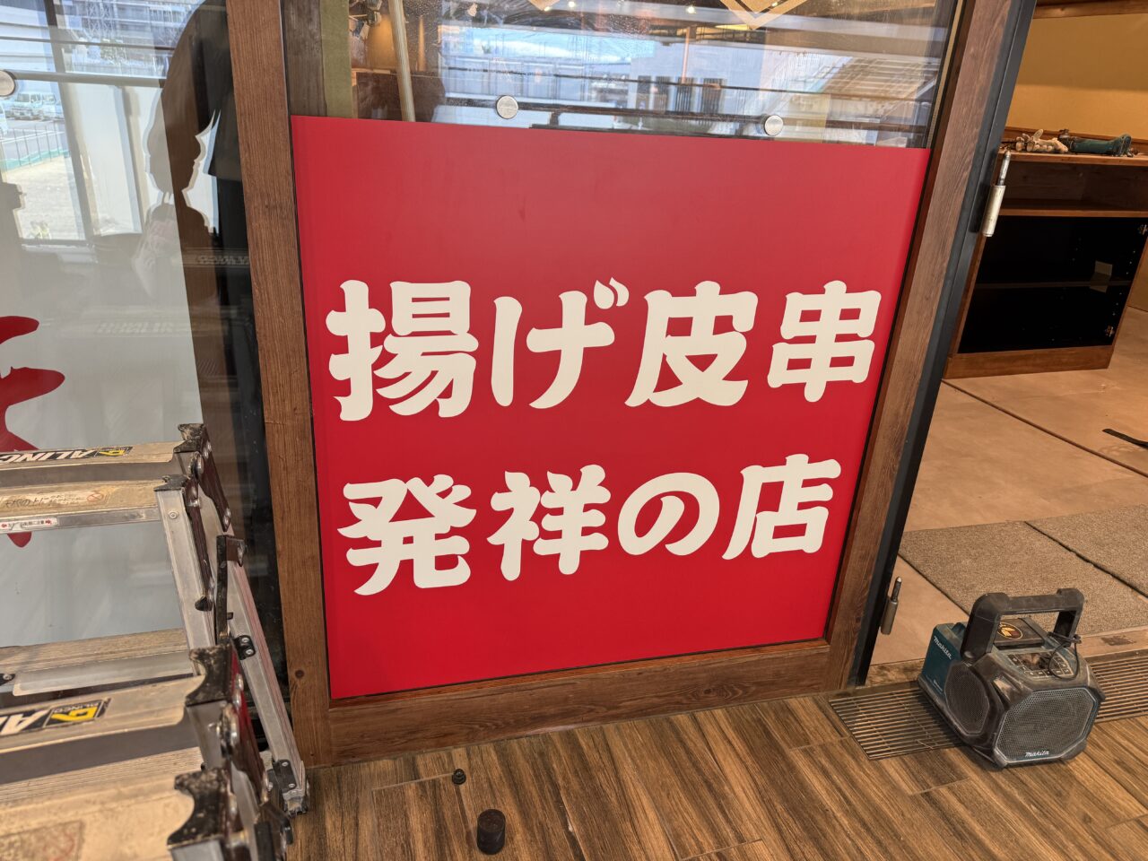 『新時代』が神奈川・海老名に初出店