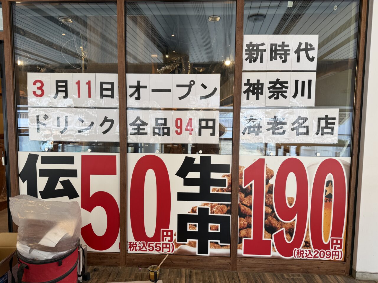 『新時代』が神奈川・海老名に初出店