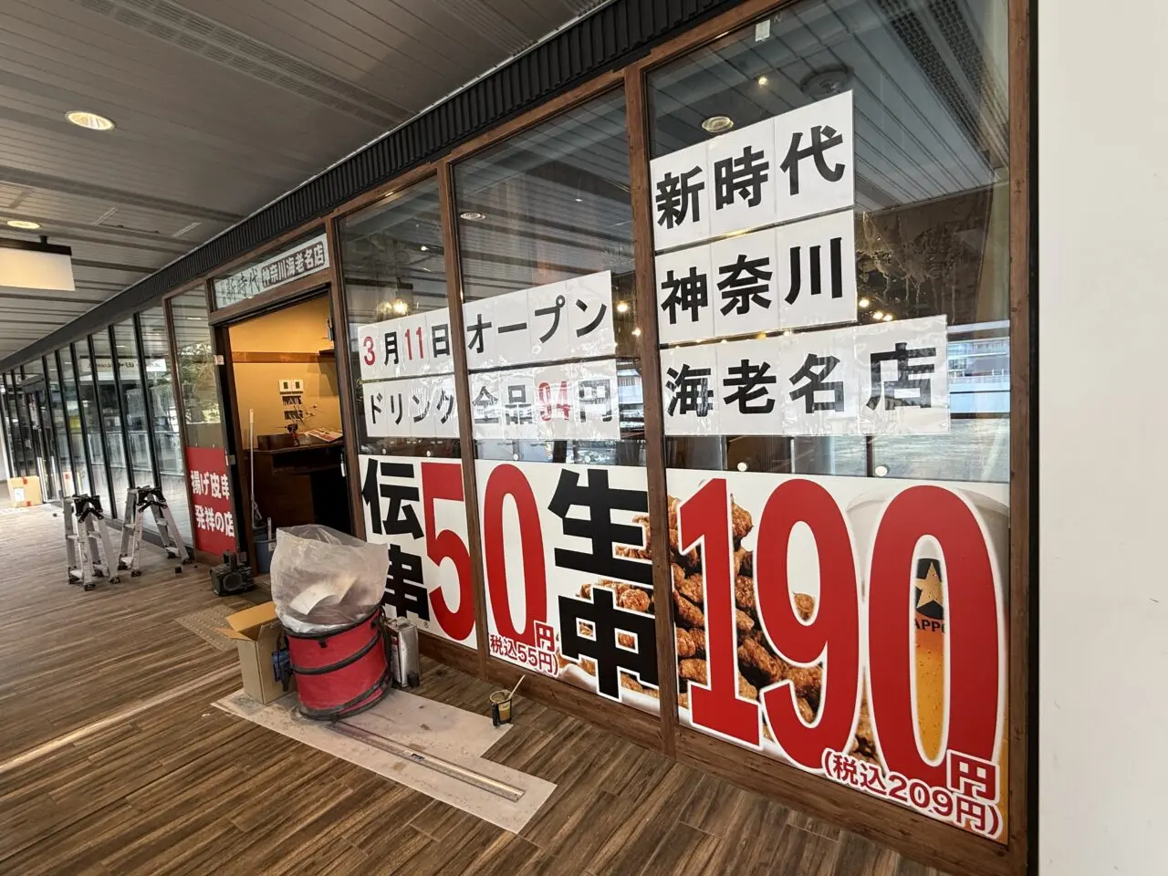 『新時代』が神奈川・海老名に初出店