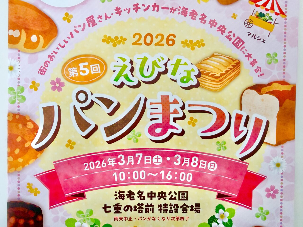 えびなパンまつり