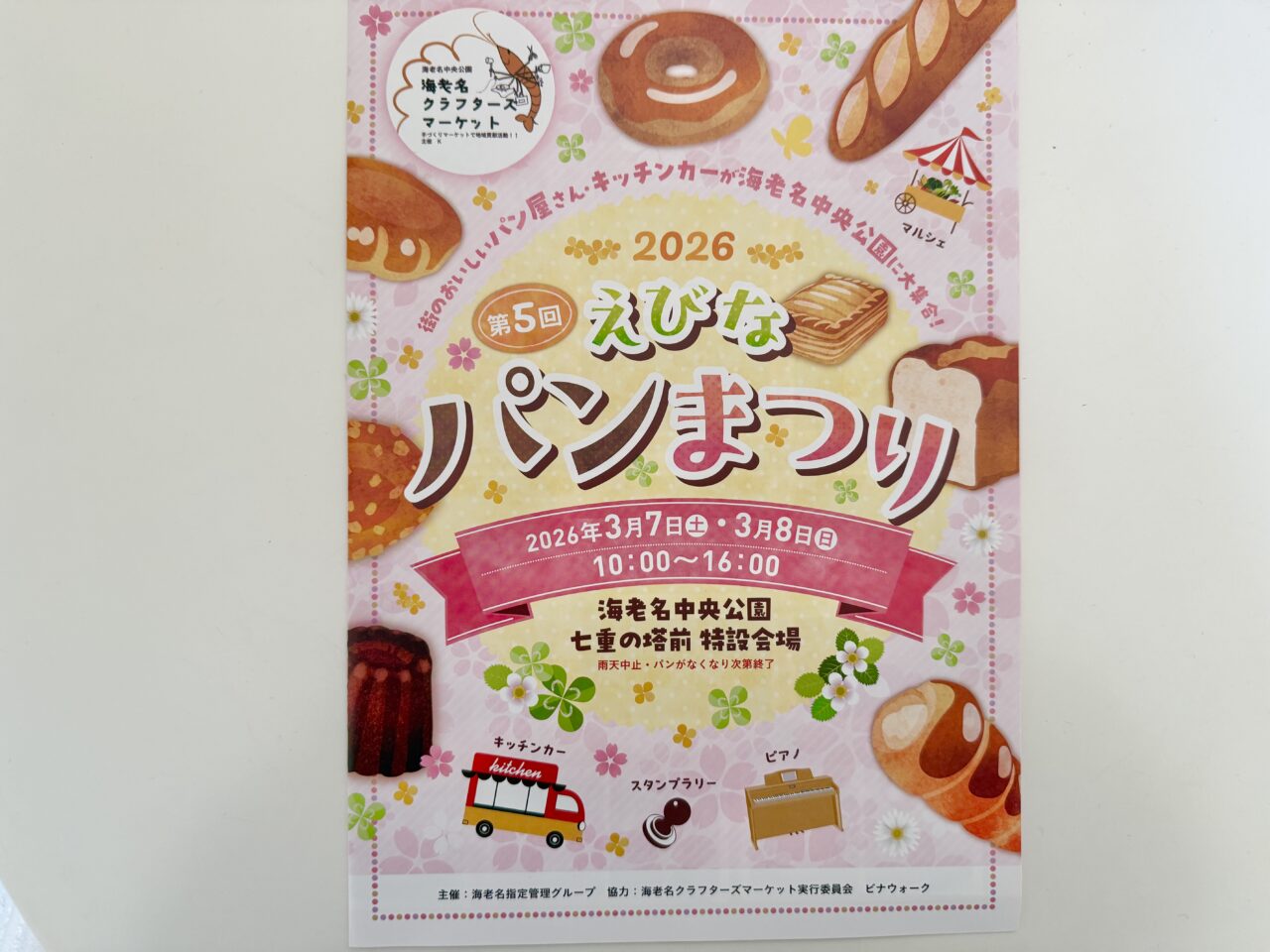 えびなパンまつり