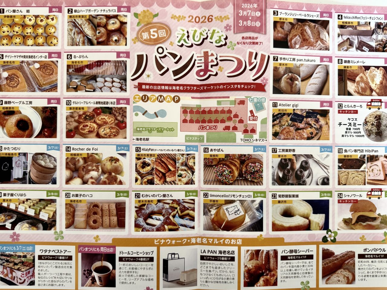 えびなパンまつり