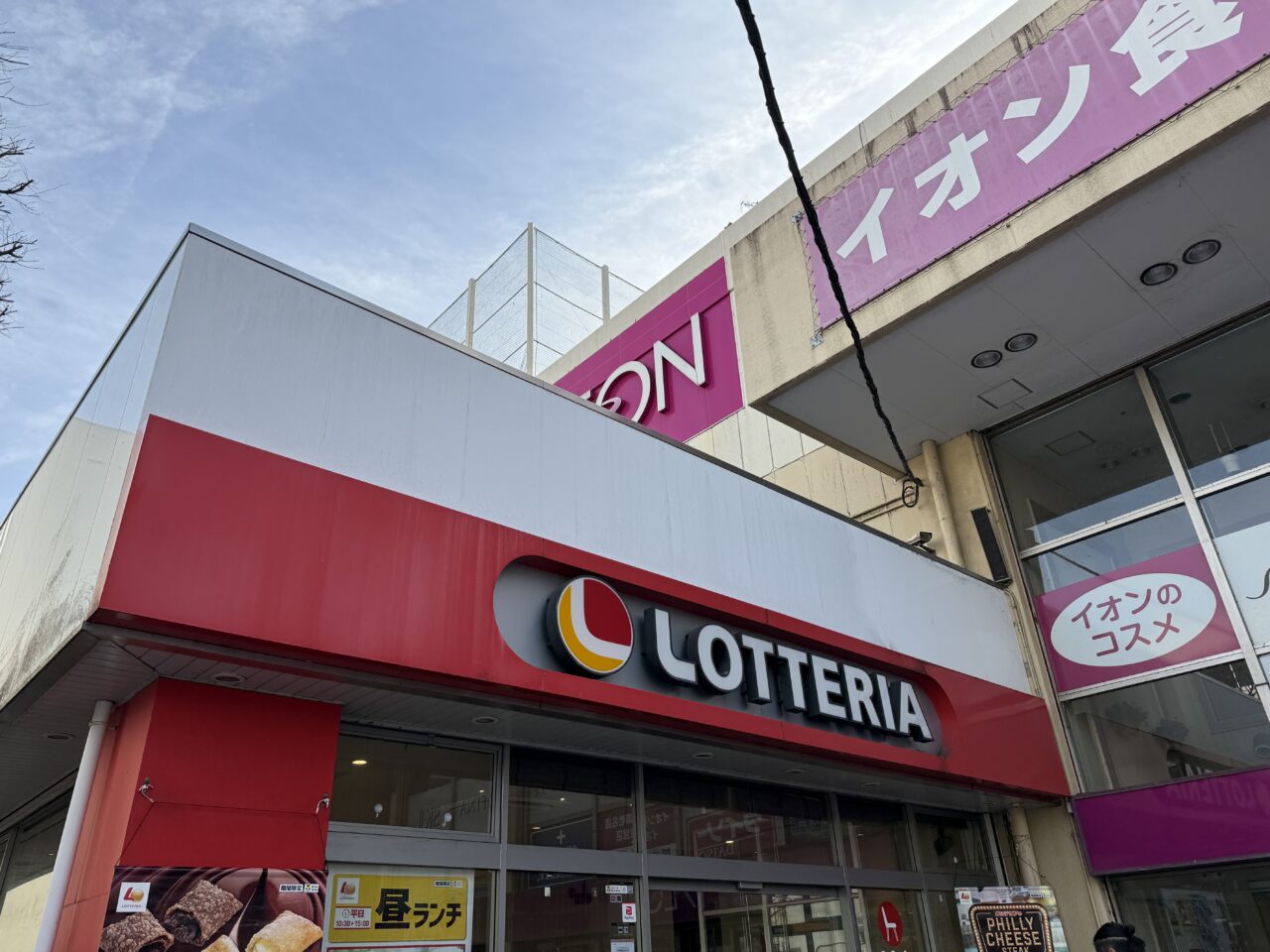 ロッテリア海老名イオン店