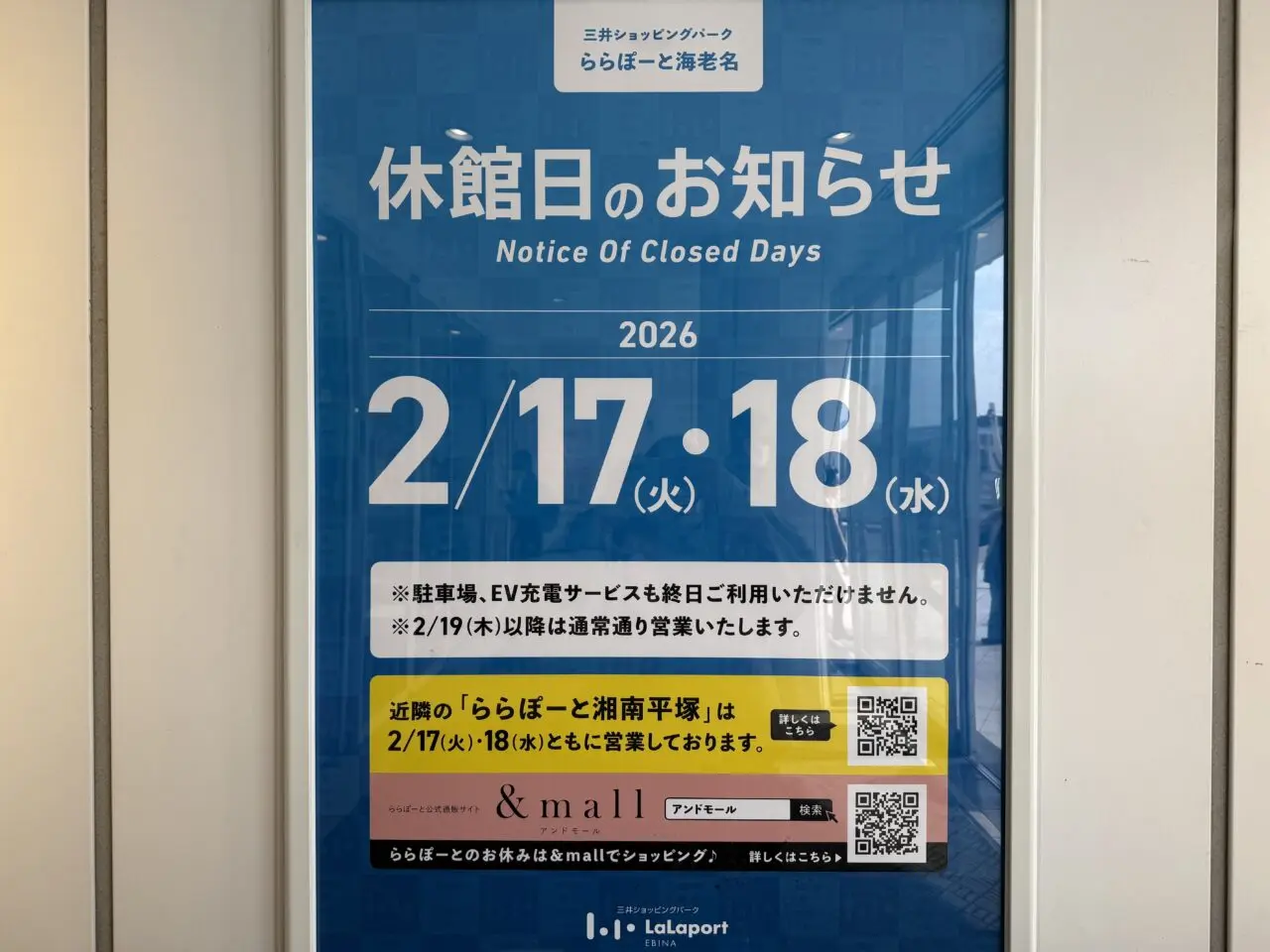 ららぽーと海老名