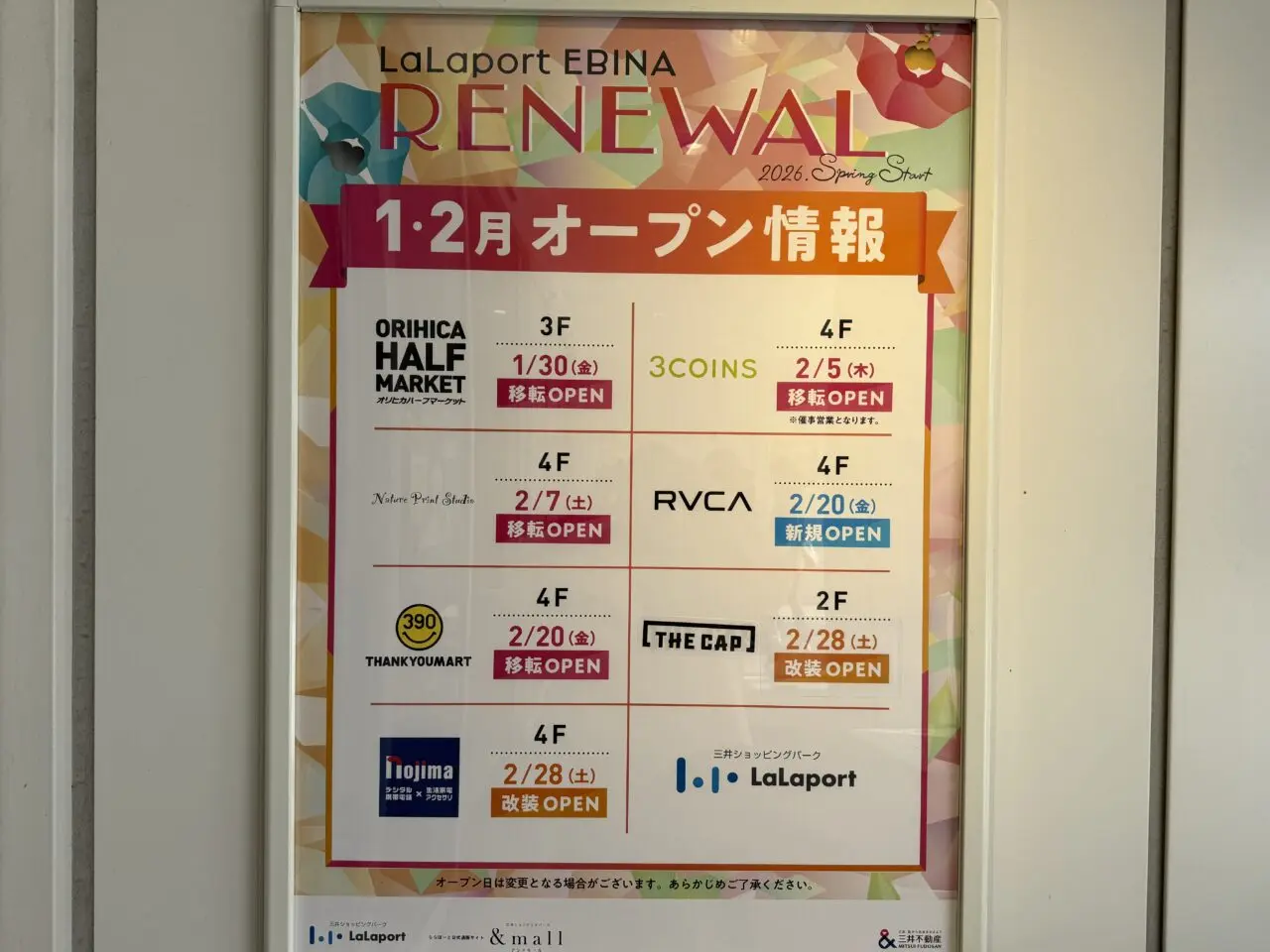 ららぽーと海老名