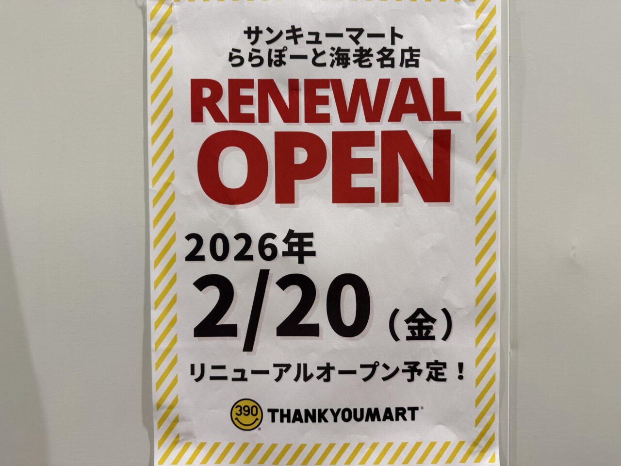 ららぽーと海老名