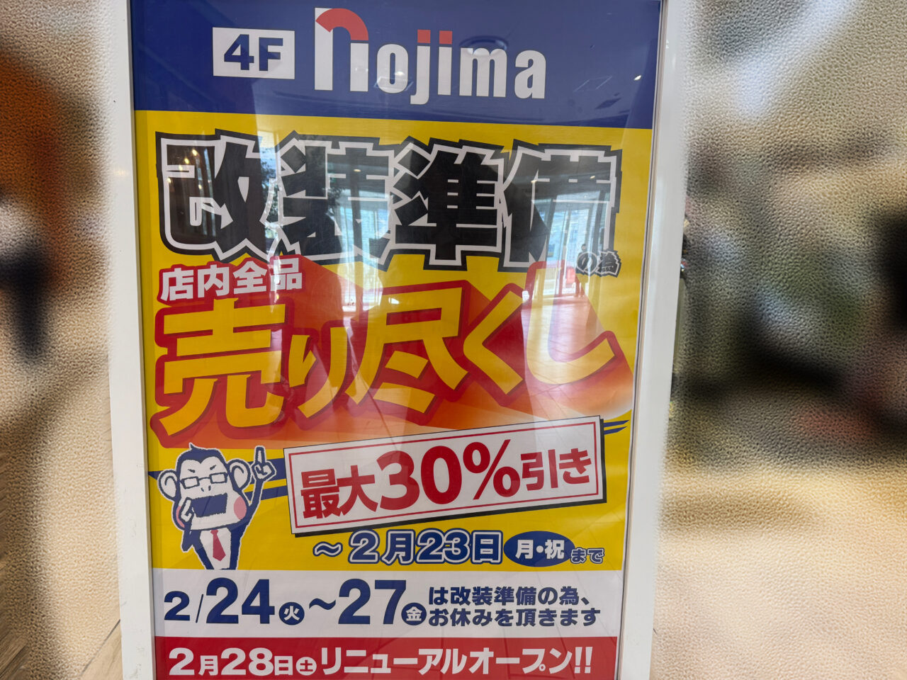 ららぽーと海老名ノジマ