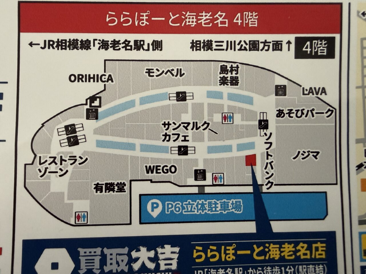 ららぽーと海老名