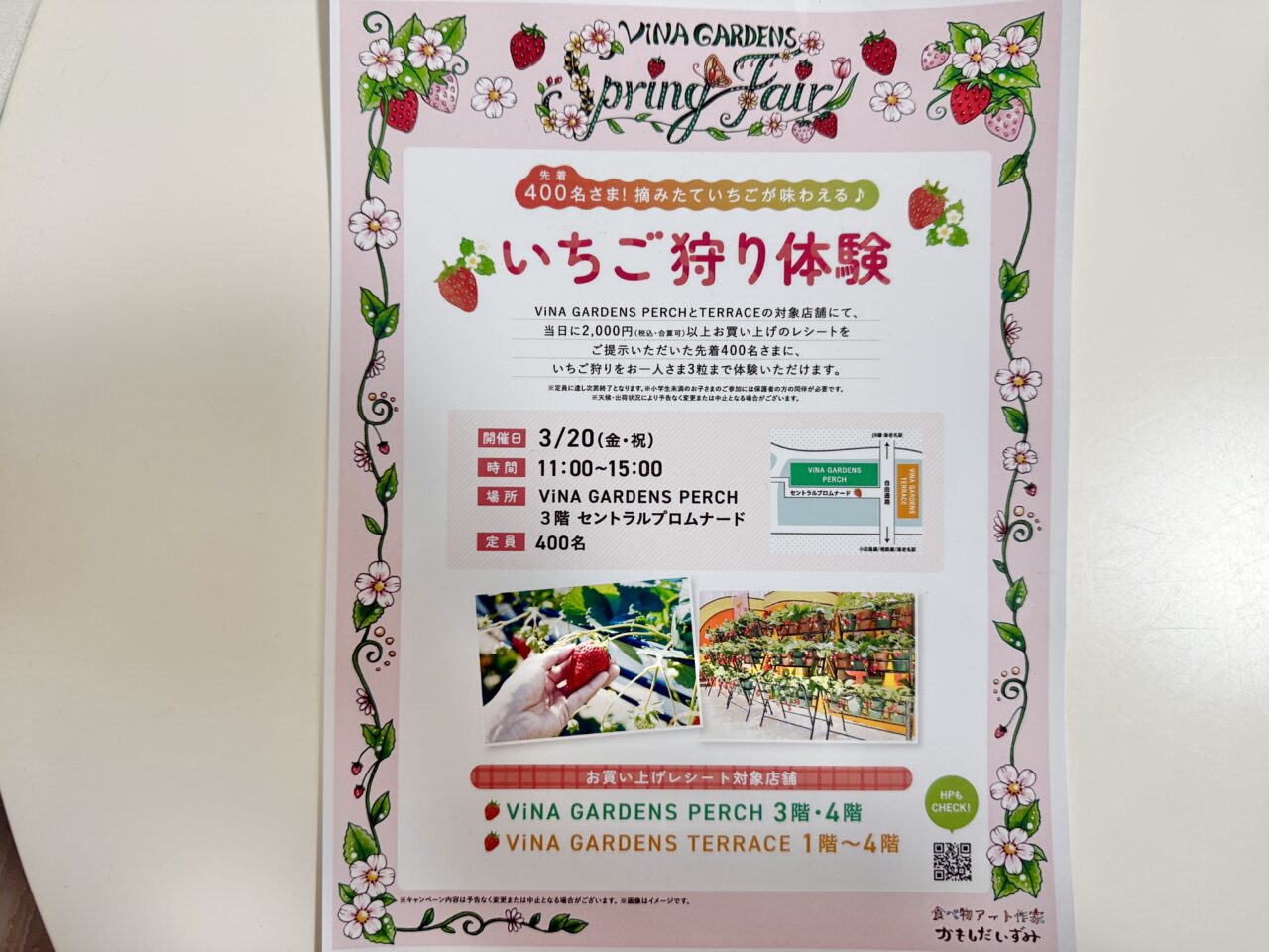 ViNA GARDENS PERCH（ビナガーデンズパーチ）いちご狩り