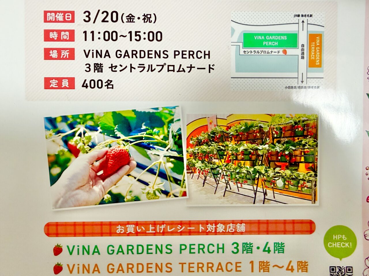 ViNA GARDENS PERCH（ビナガーデンズパーチ）いちご狩り