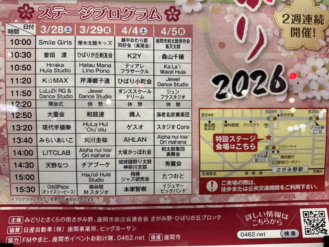 2026さがみ野さくら祭り