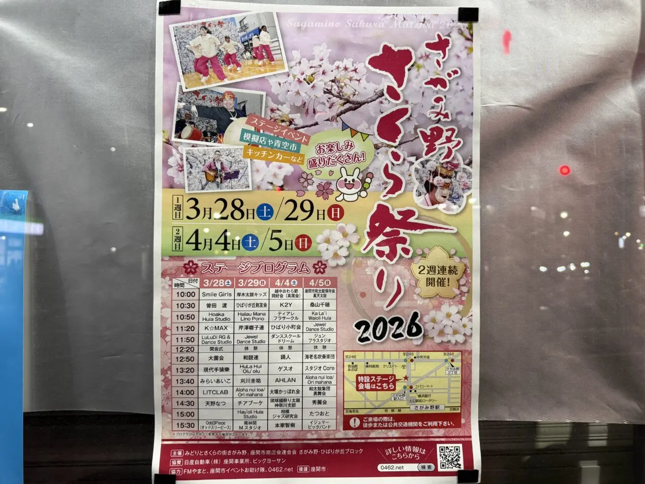 2026さがみ野さくら祭り