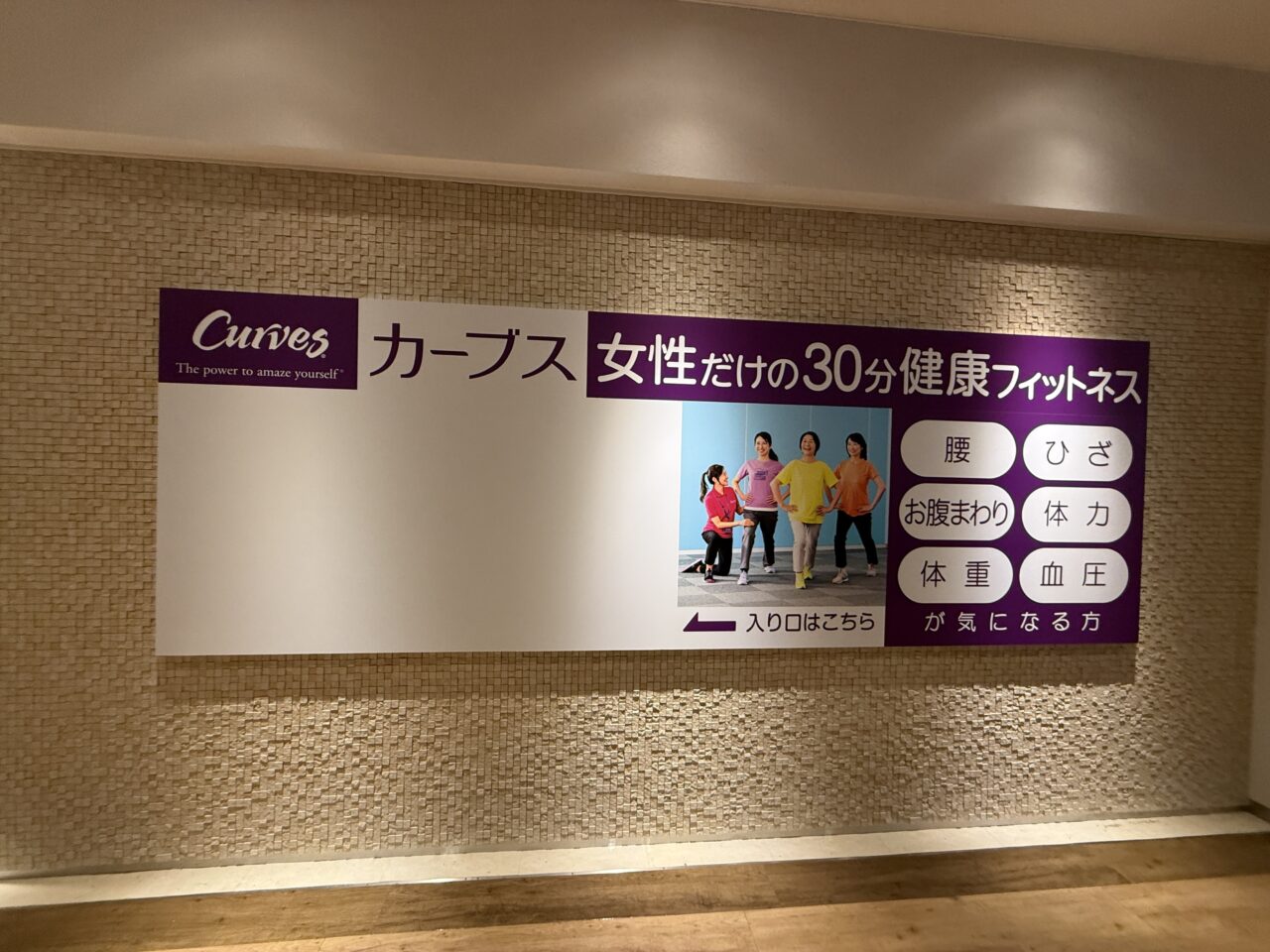 ビナウォーク3番館に移転オープン、カーブス