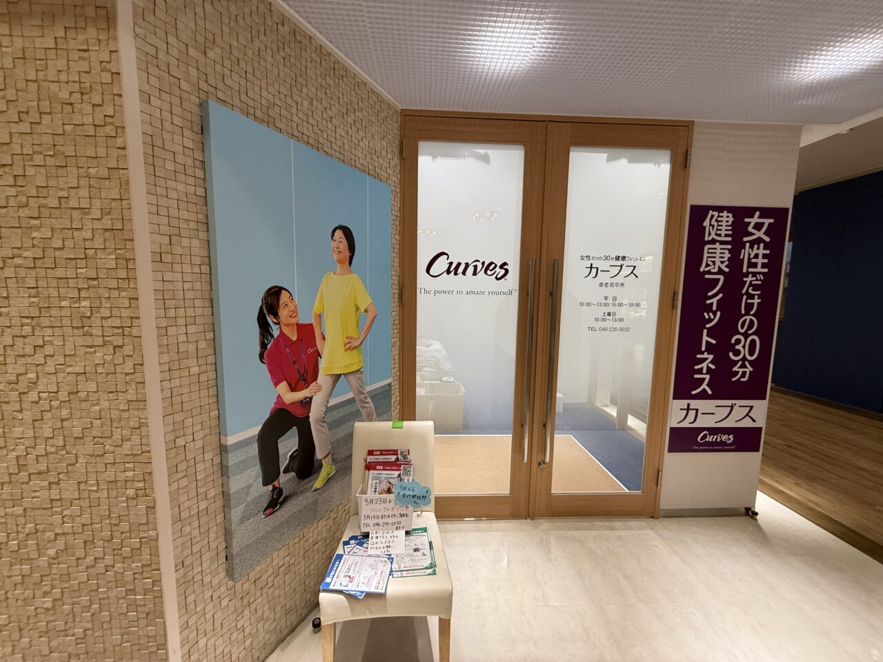 ビナウォーク3番館に移転オープン、カーブス