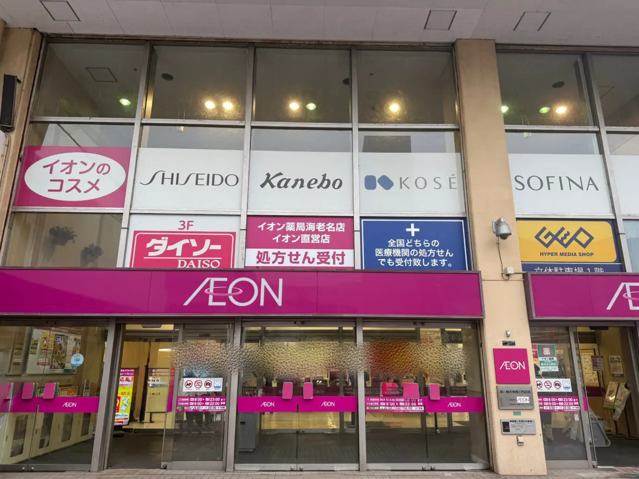 イオン海老名閉店