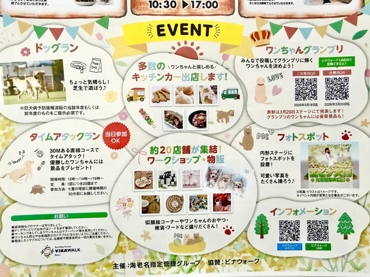 海老名犬博ビナウォーク