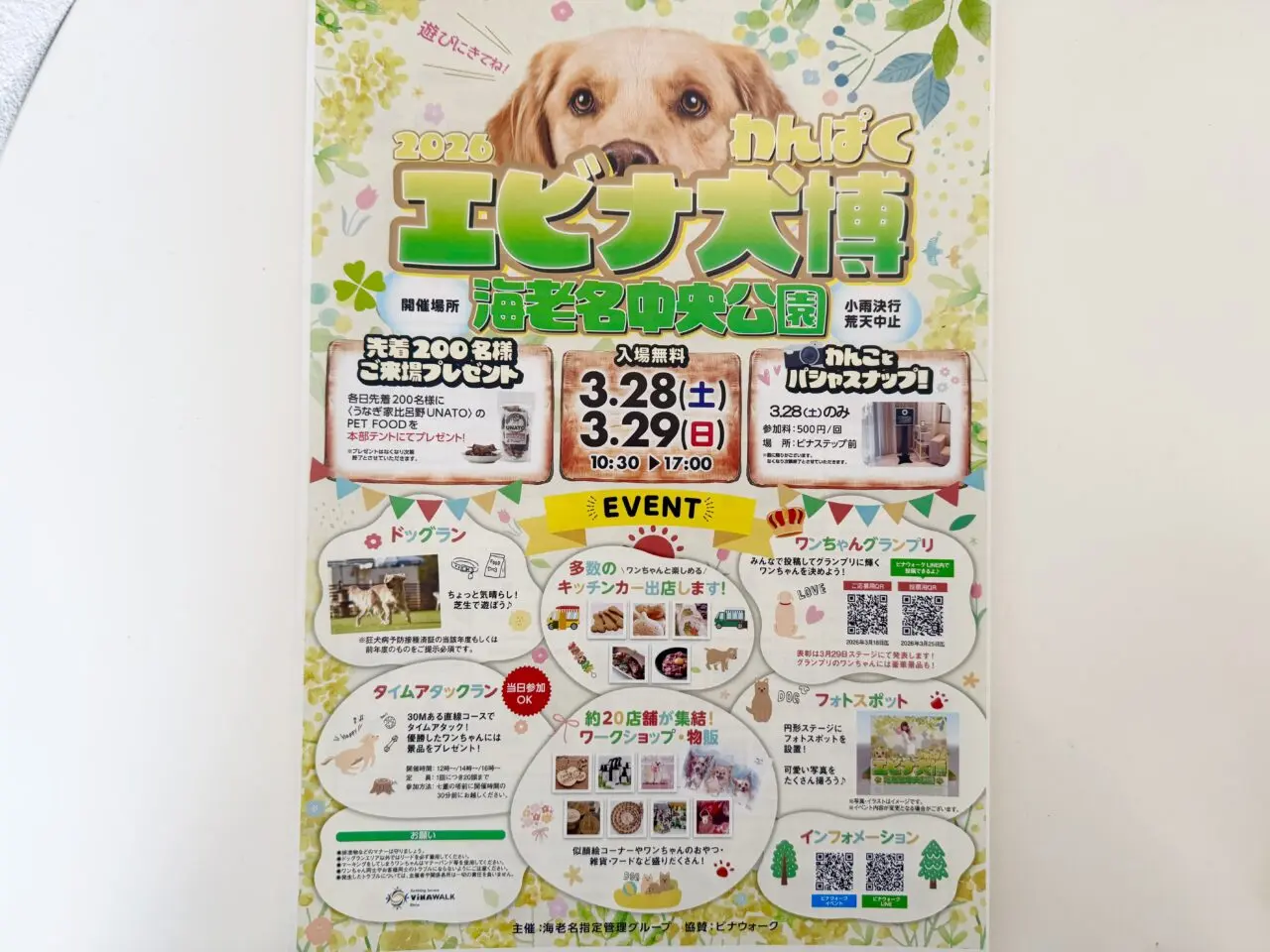 海老名犬博ビナウォーク